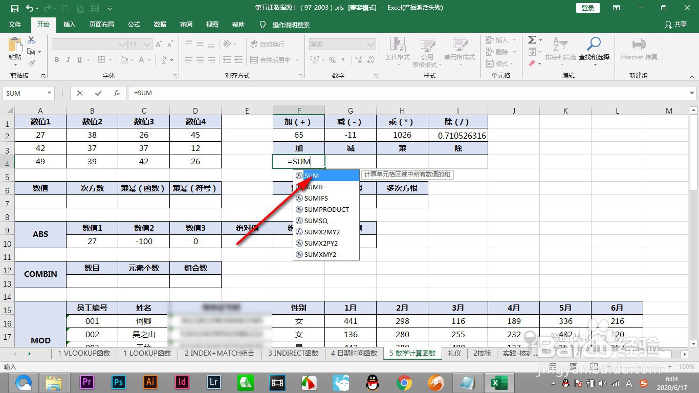 Excel如何通过公式进行加减乘除