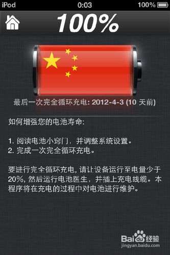 【数码】如何使用电池医生保护ｉｐｈｏｎｅ电池