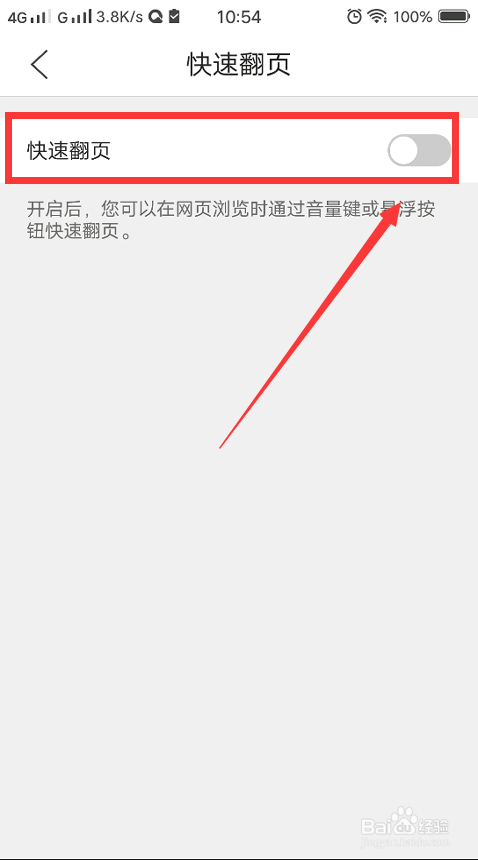 qq浏览器怎么开启音量键翻页