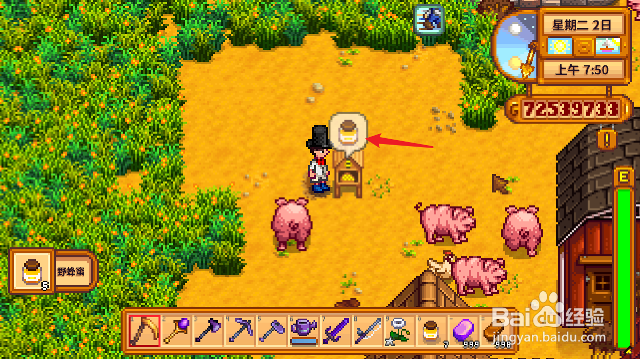 星露谷物语蜂房怎么用