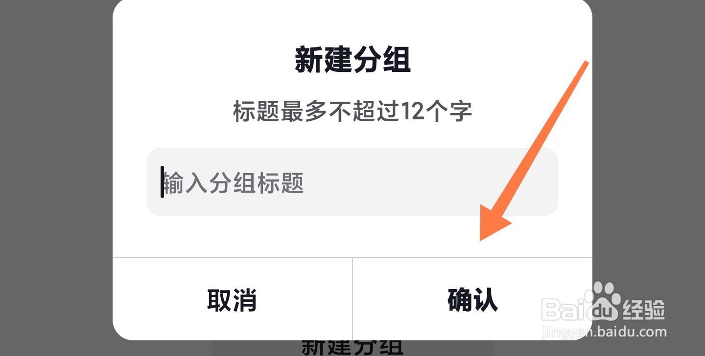 抖音关注分组怎么创建