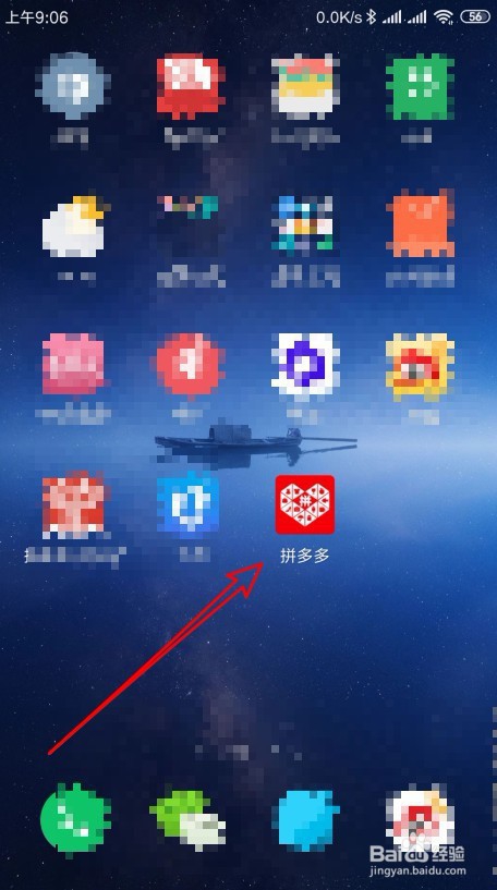 拼多多怎么搜索店铺