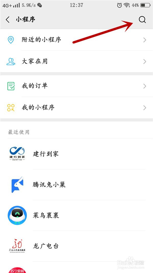 建行到家微信小程序