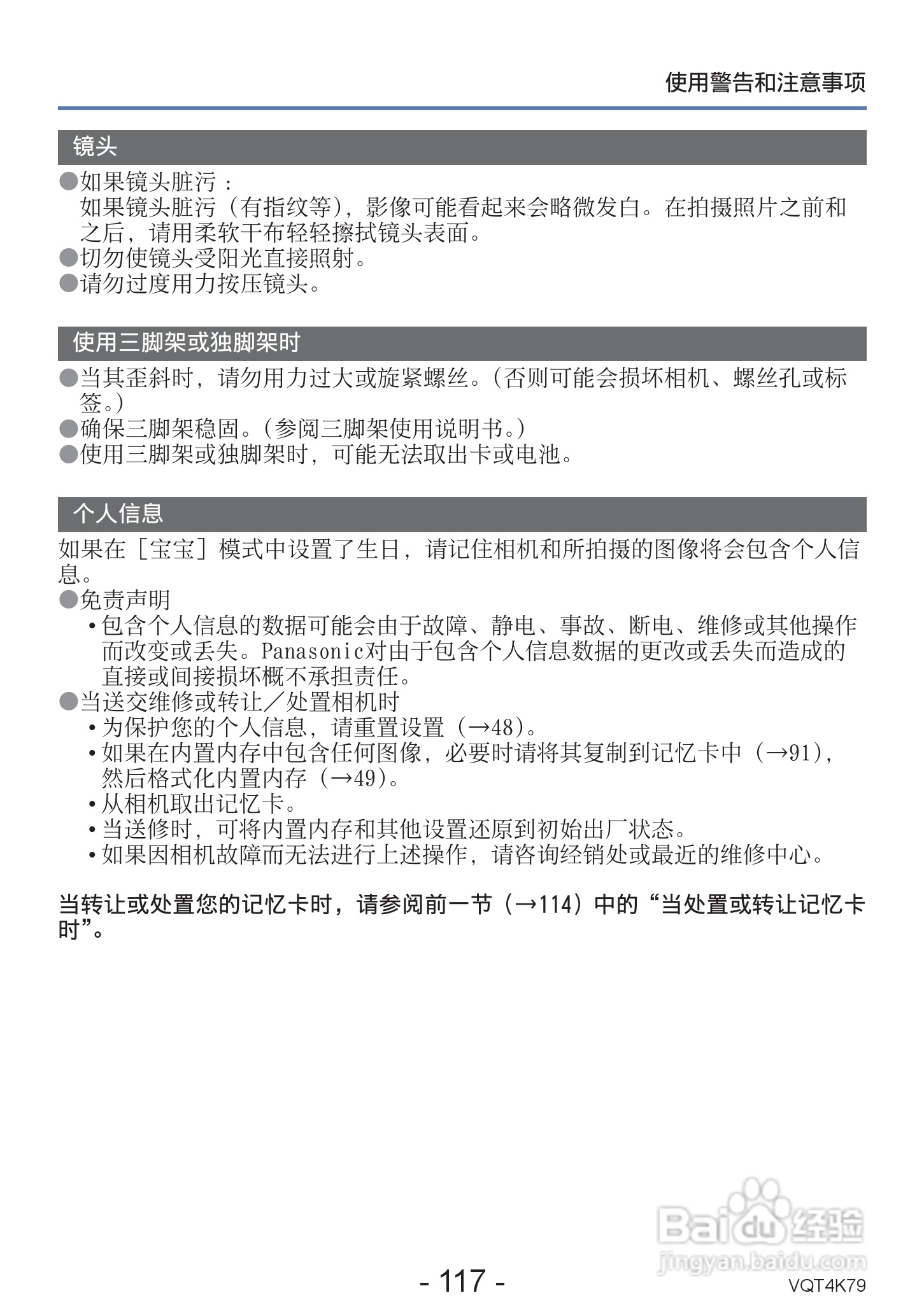 松下DMC-LZ20数码相机使用说明书:[12]