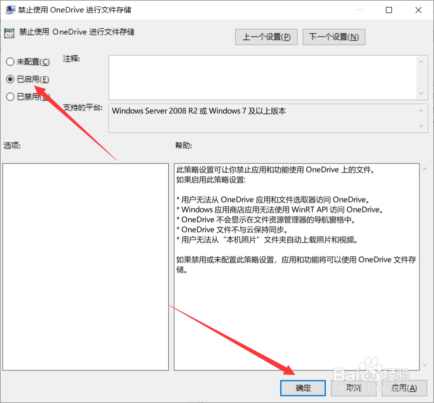 如何禁止使用OneDrive进行文件存储
