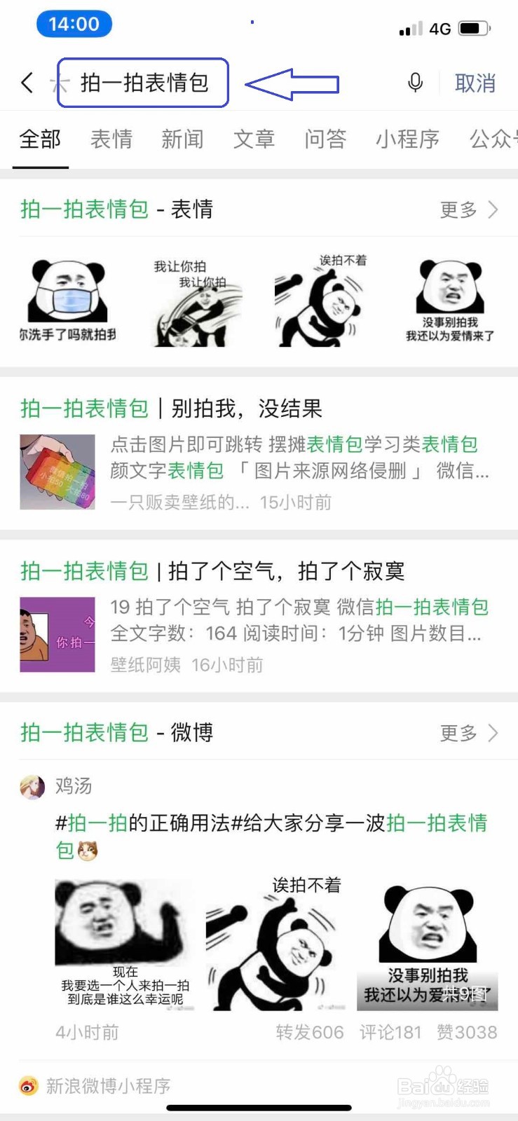 微信拍一拍表情包