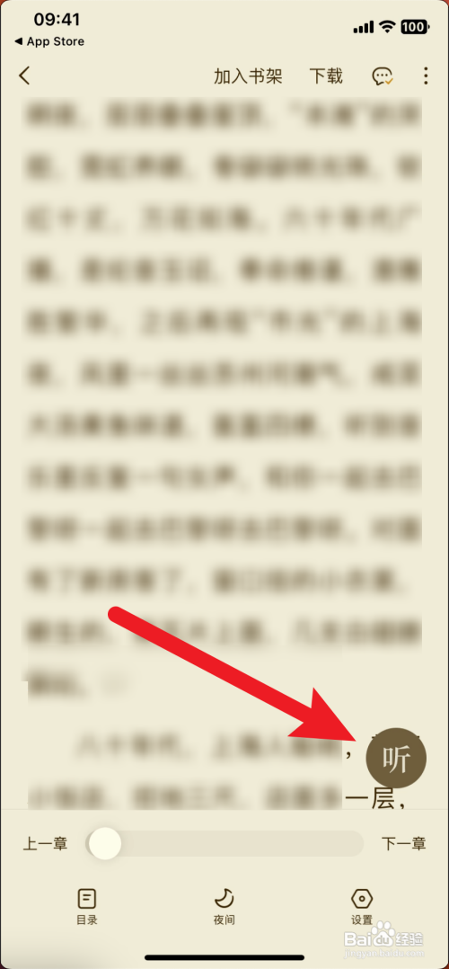 番茄小说如何听书