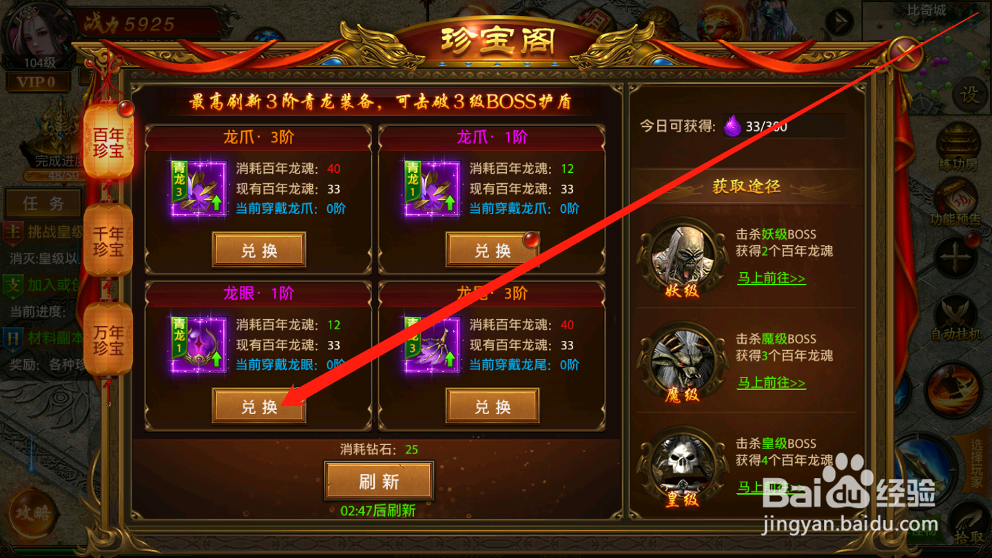 帝王荣耀如何进行珍宝阁兑换