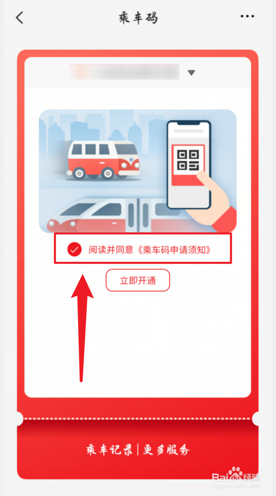 云闪付公交车乘车码怎么开通