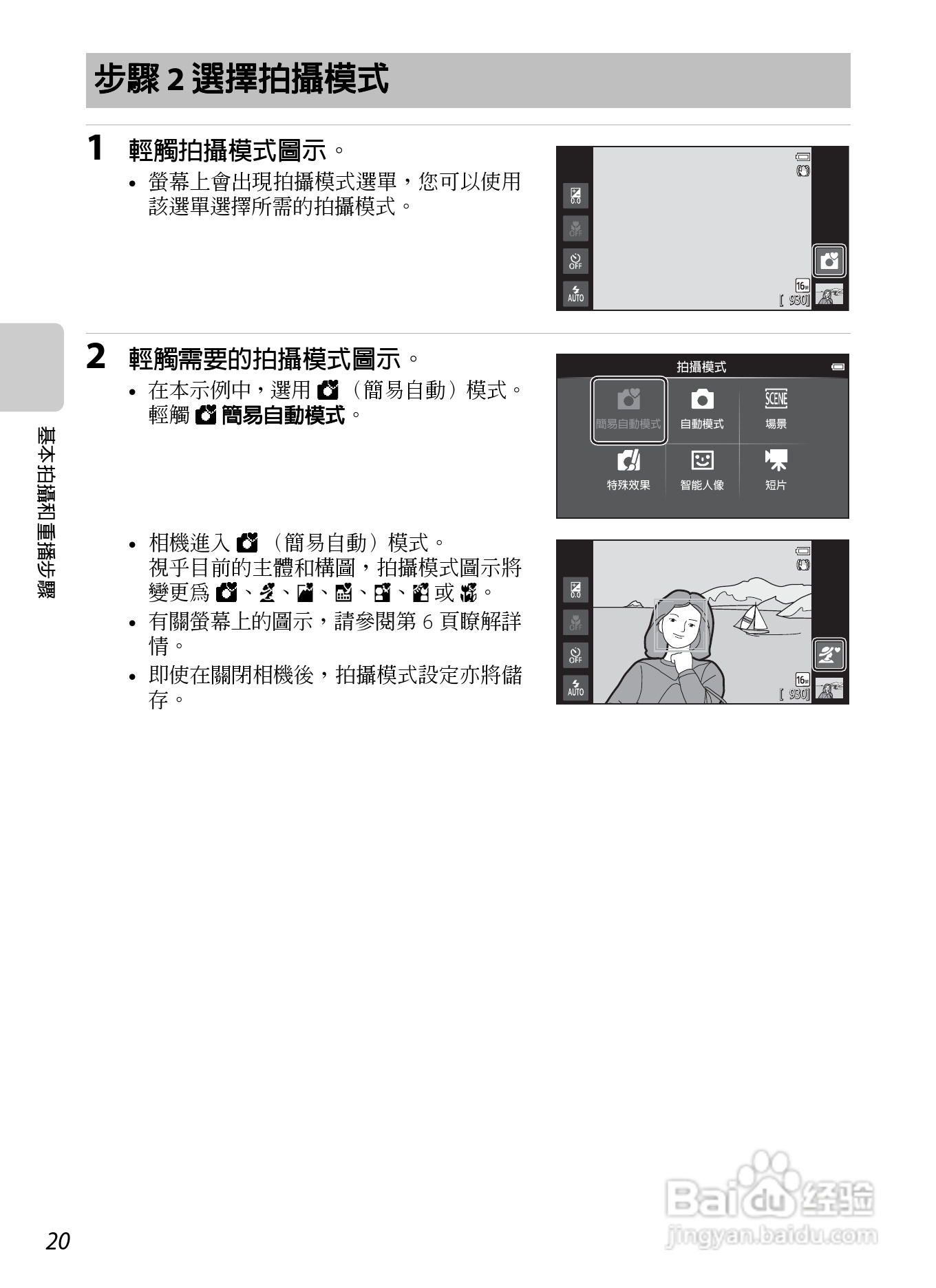 尼康COOLPIX S800c数码相机使用说明书:[5]