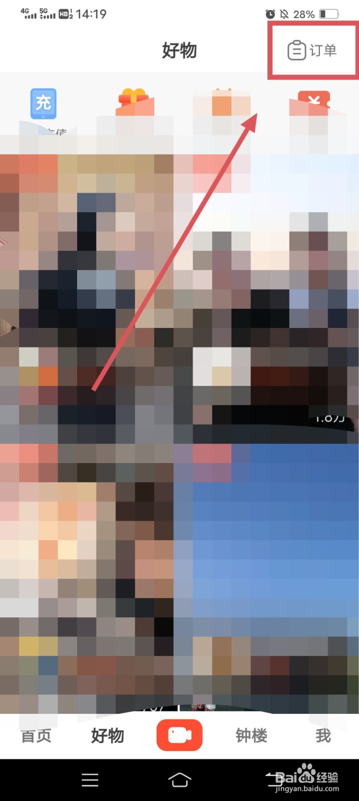 抖音火山版APP如何新增地址呢