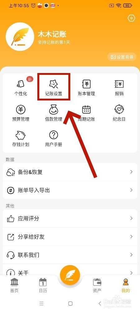 木木记账app怎么开启秒开模式
