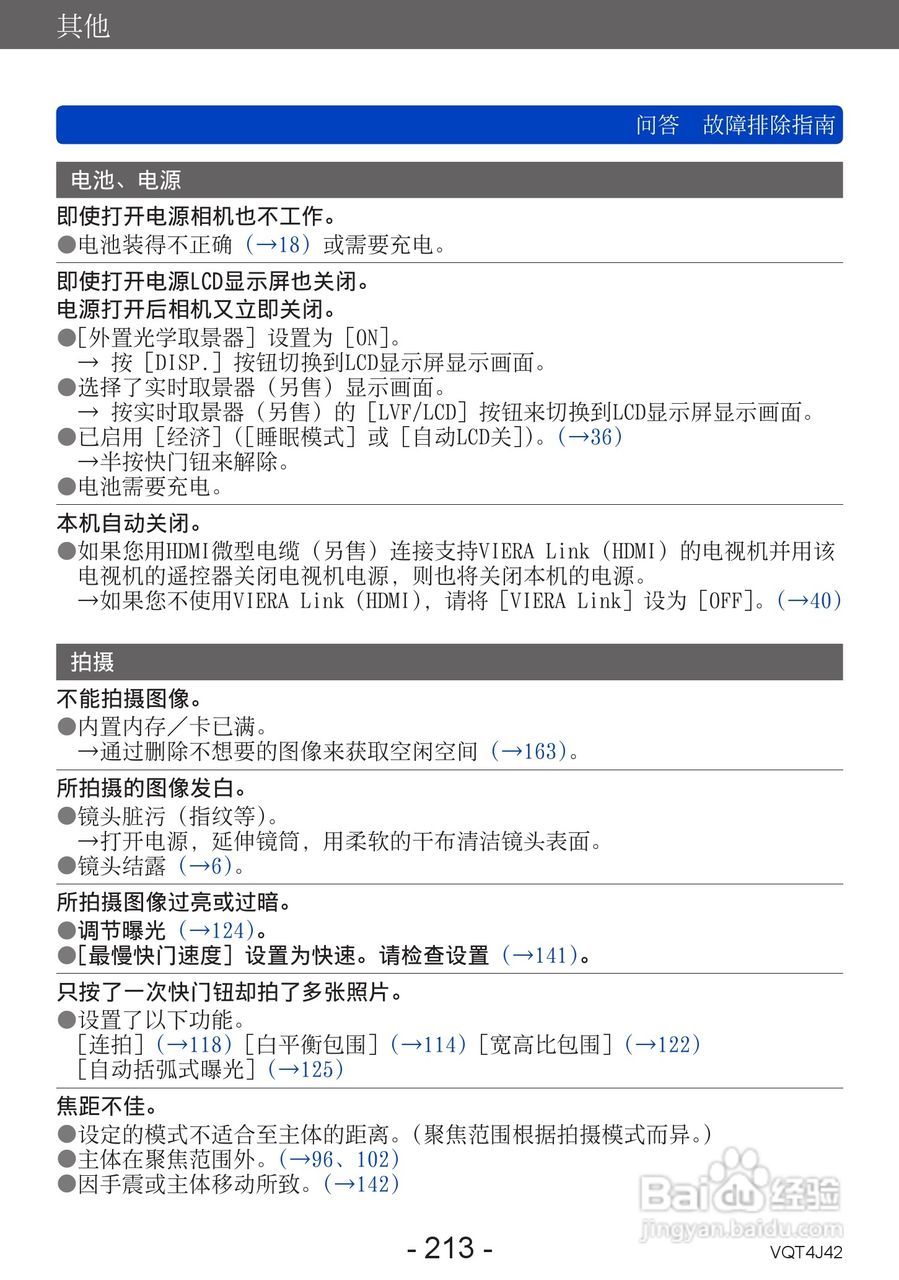 松下DMC-LX7数码相机使用说明书:[22]