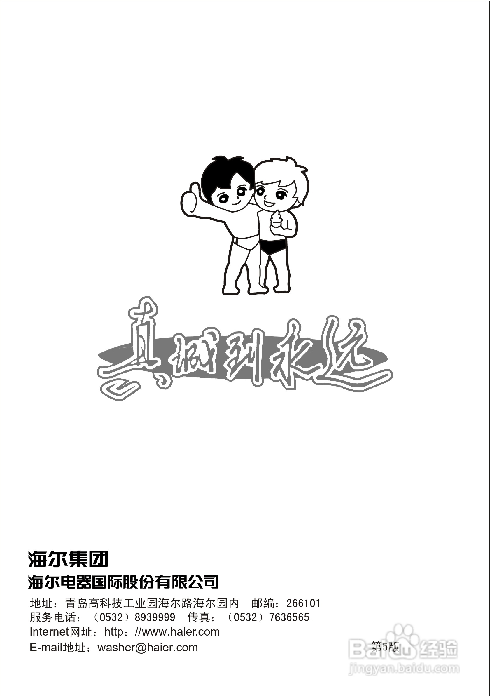 海尔双桶洗衣机XPB66-0613S型使用说明书