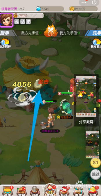 丛林猎人如何挑战终极Boss