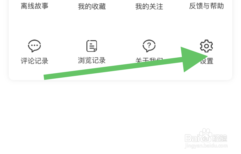 淘故事在哪更改字体大小