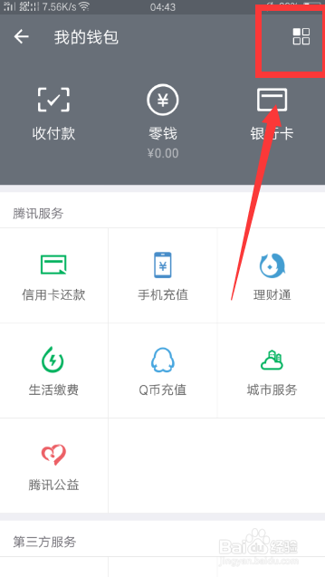 微信如何开启指纹支付？