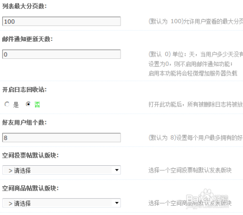 Discuz论坛空间如何设置