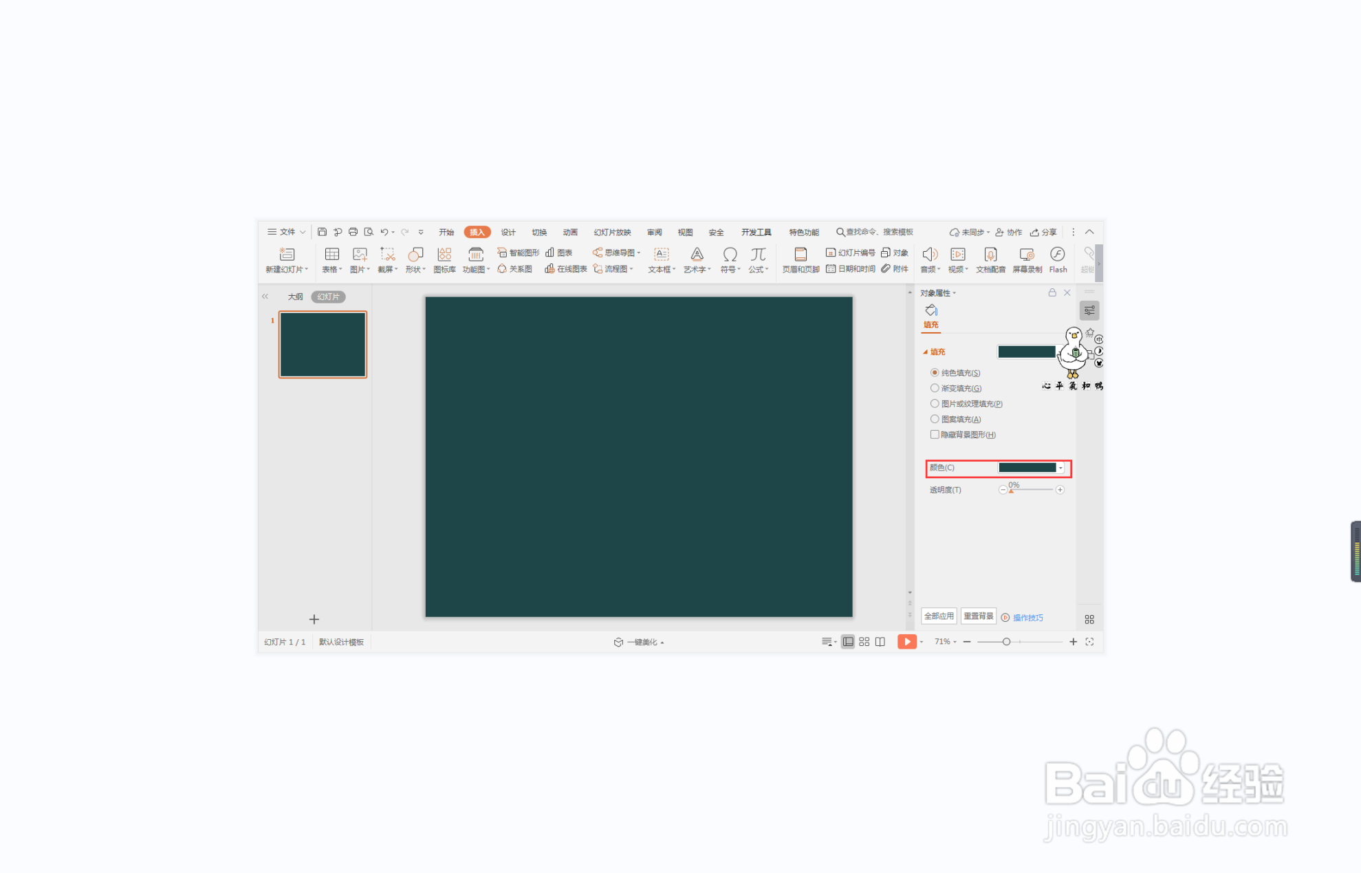 wps演示中如何进行万劫不复型图文排版