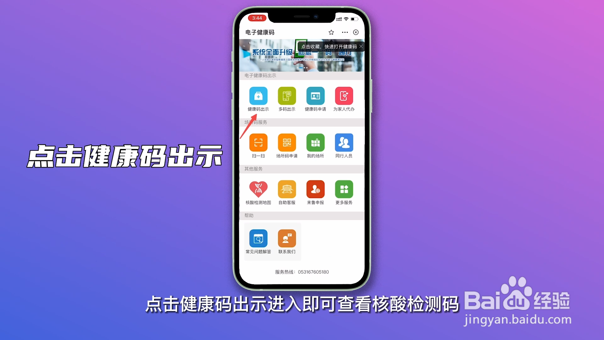山东核酸检测码怎么获取二维码