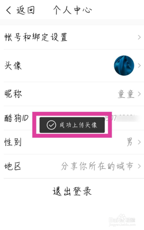 酷狗音乐大字版怎么改头像昵称