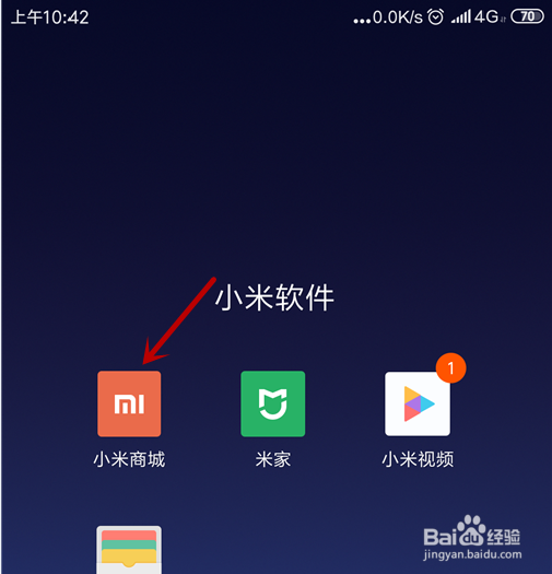 小米手机怎么退出小米账号
