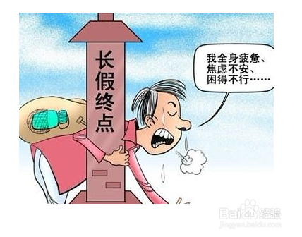 如何调节节后综合症