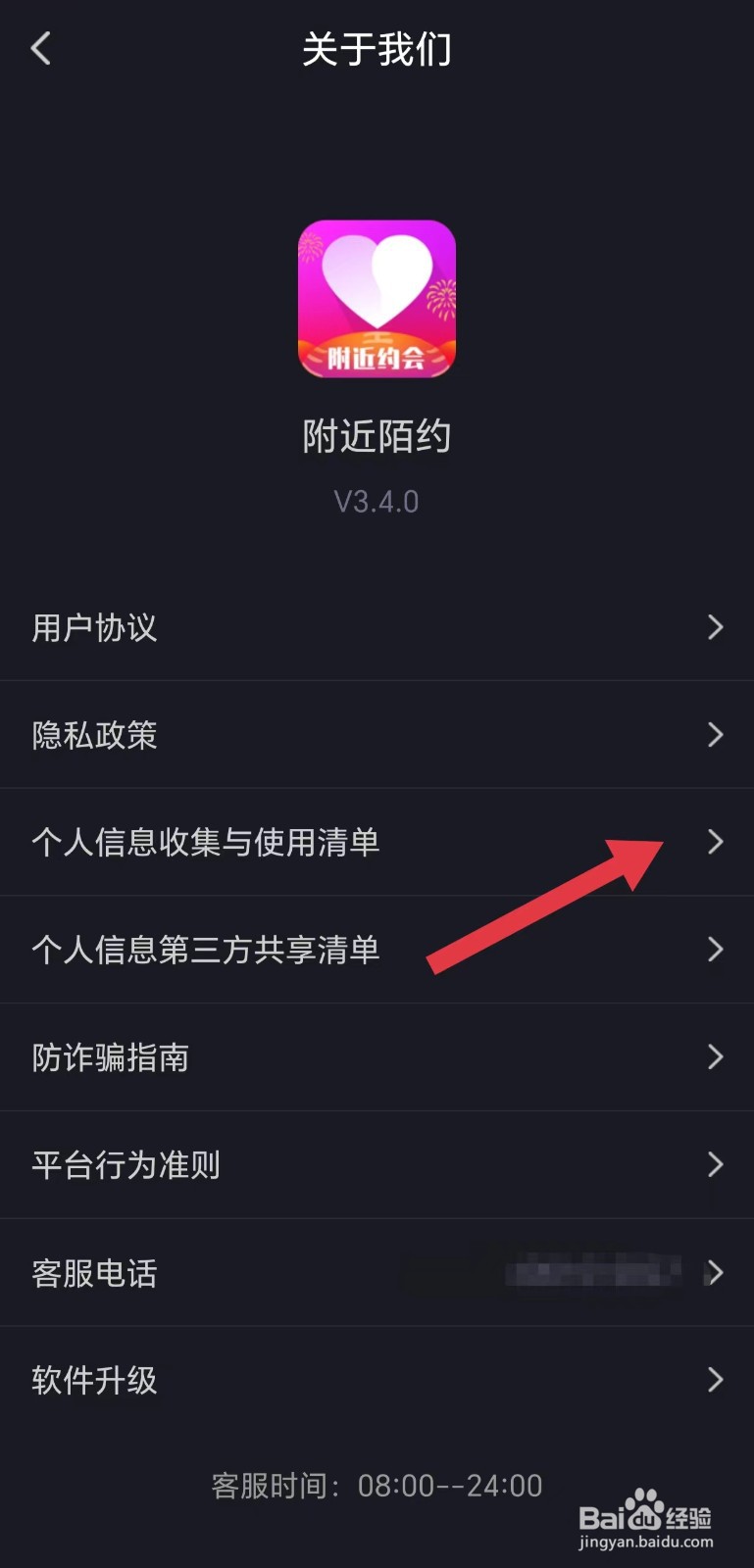 附近陌约怎么看个人信息收集与使用清单