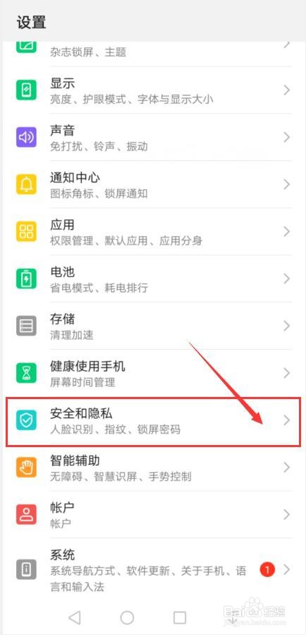 华为手机怎么找到在哪儿