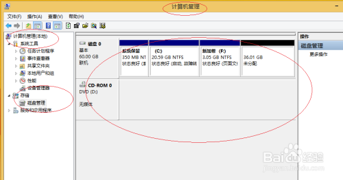 Windows 8操作系统压缩简单卷