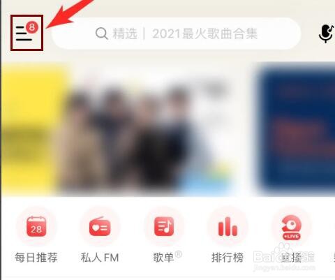 网易云定时关闭在哪里