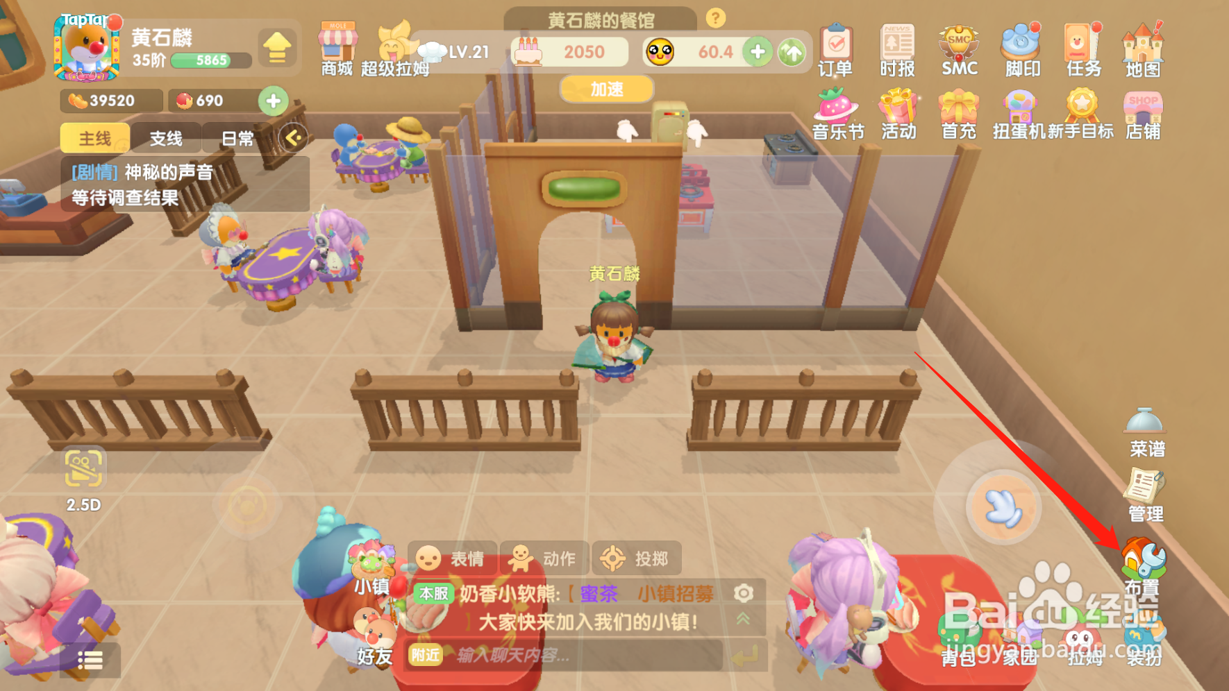 手游版摩尔庄园怎么购买冰箱？