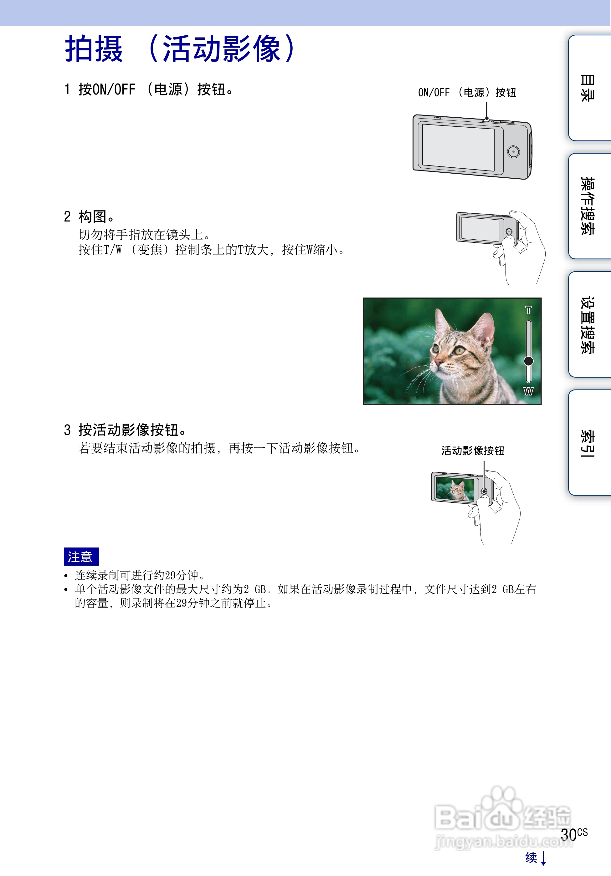 索尼MHS-TS10便携型HD拍摄机使用说明书:[3]