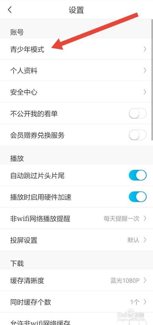 咪咕视频怎么开启青少年模式