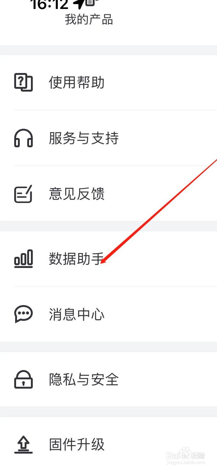 联想打印软件在哪里找到数据助手