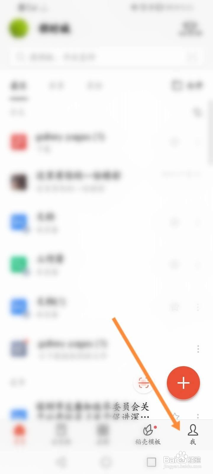 WPS Office怎么更换皮肤