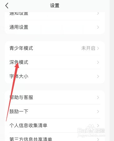 小红书怎么设置跟随系统切换深色和浅色模式