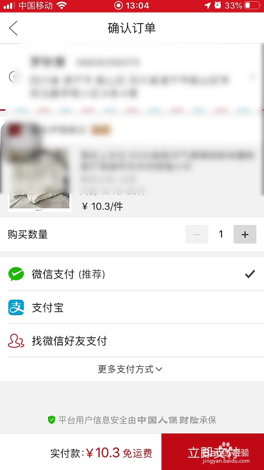 拼多多如何使用花呗付款？