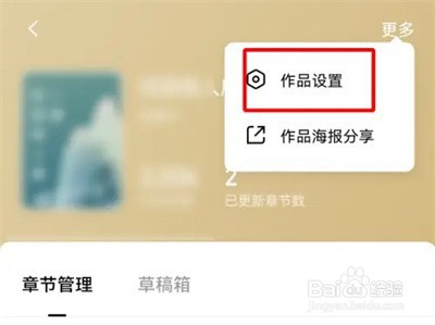 番茄小说怎么修改书名