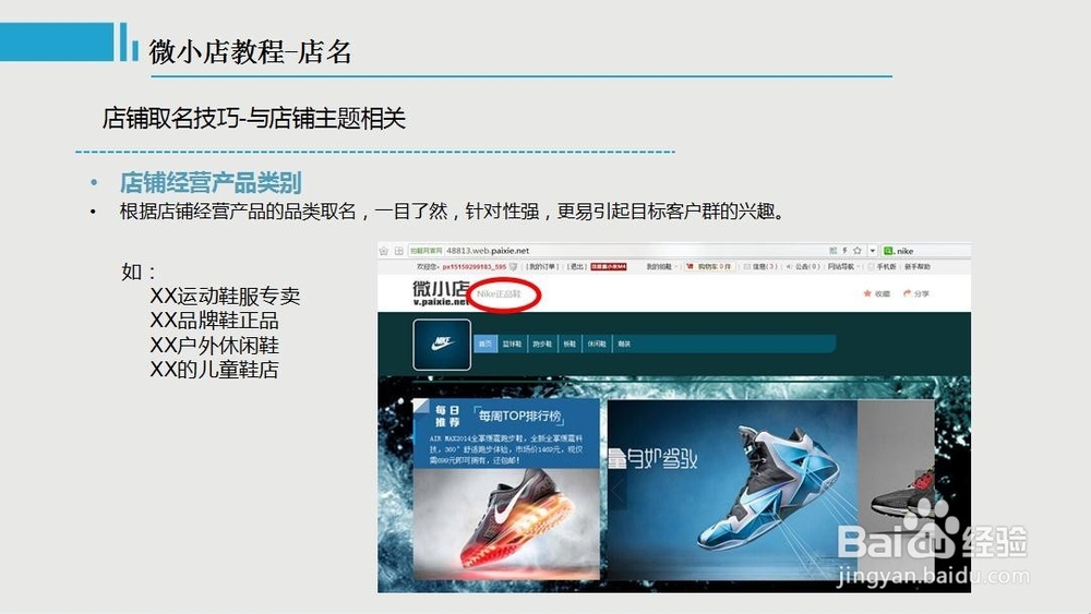 微小店店铺取名技巧----与店铺主题相关
