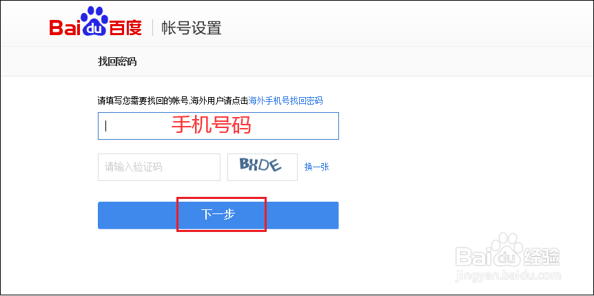 手机号已经被别人注册百度账号了怎么办