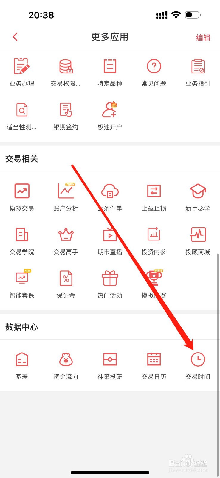 平安期货怎么查看交易时间