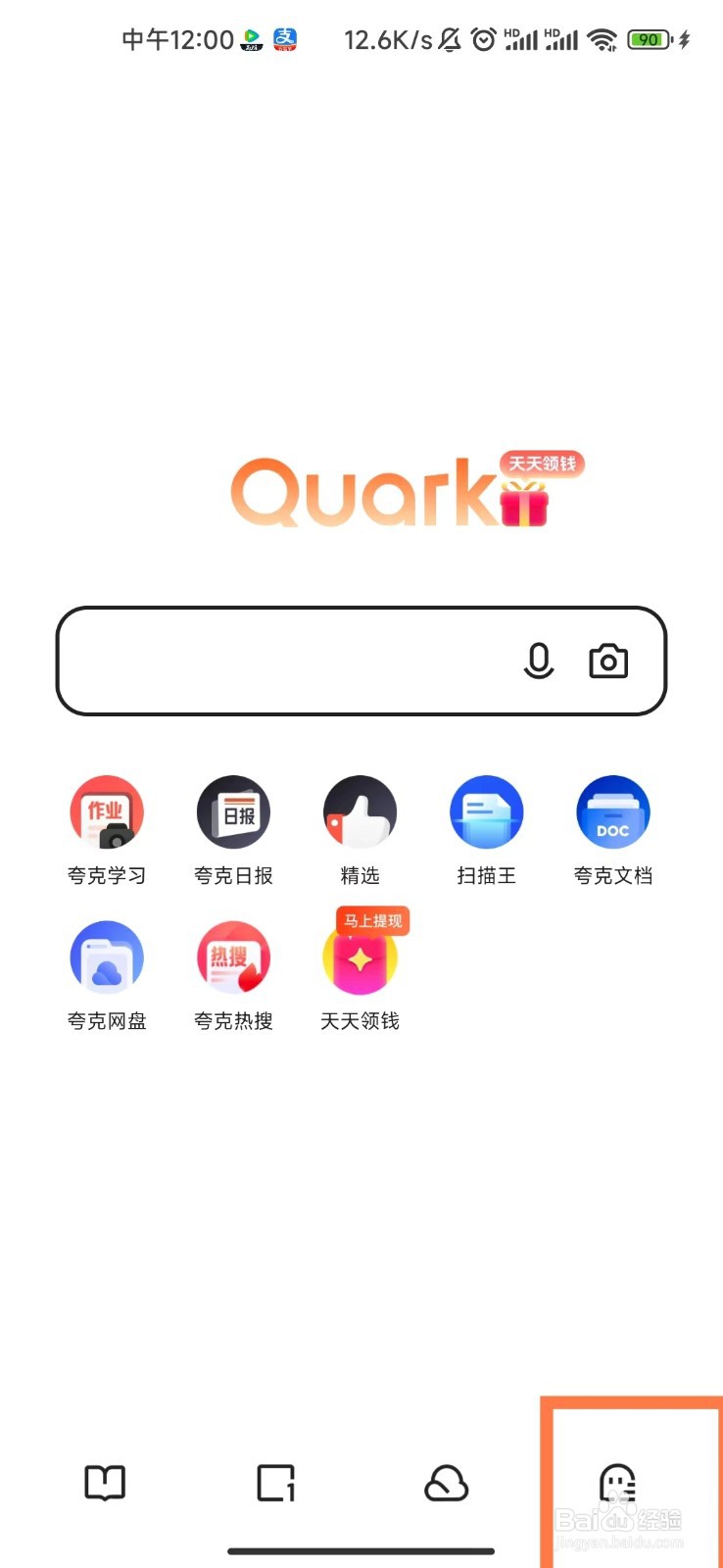 夸克浏览器软件退出登录的方法？