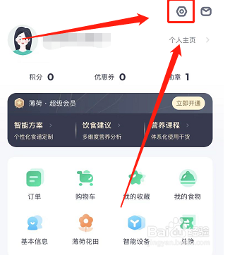 薄荷健康如何解除微信绑定