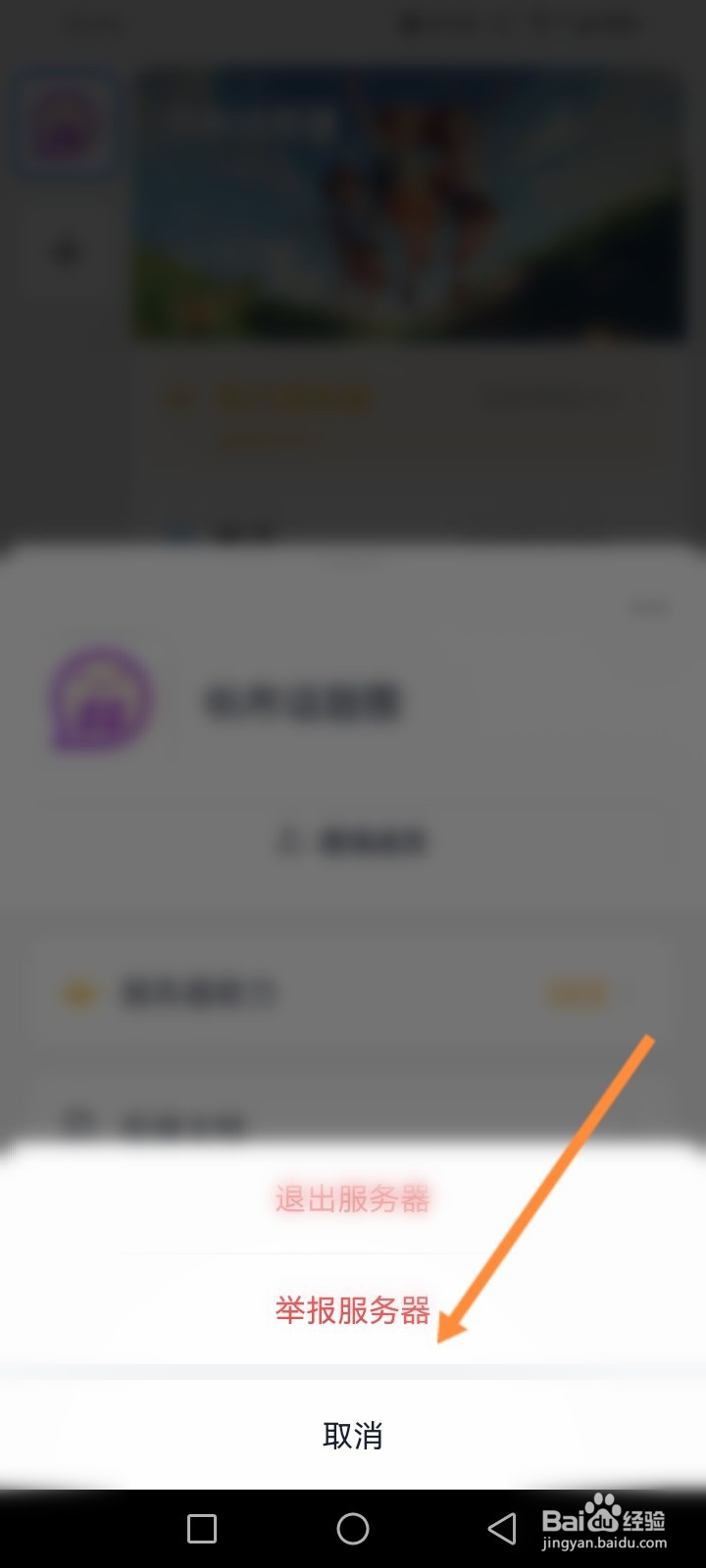 Fanbook软件怎么举报服务器