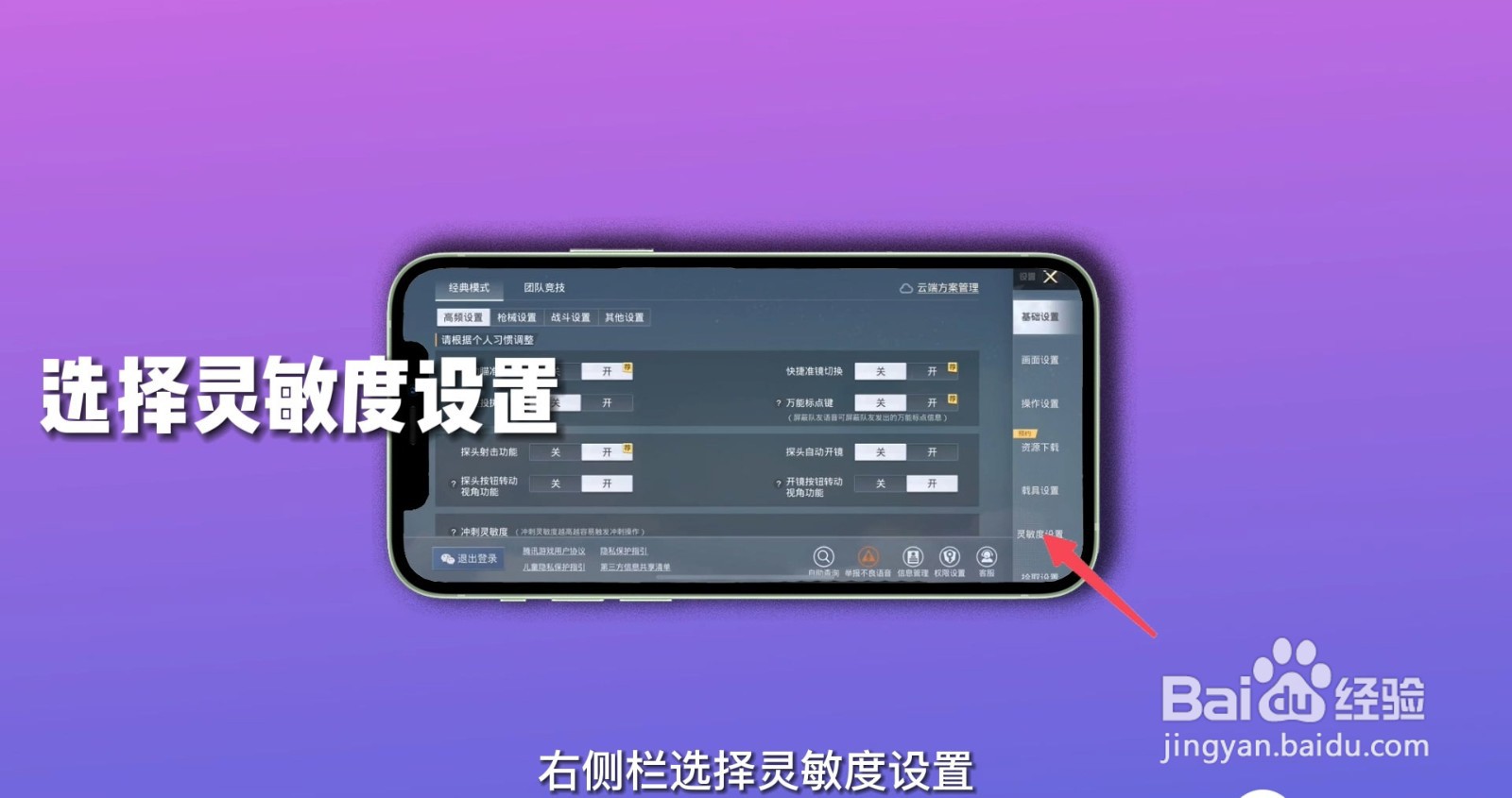 和平精英怎么压枪稳