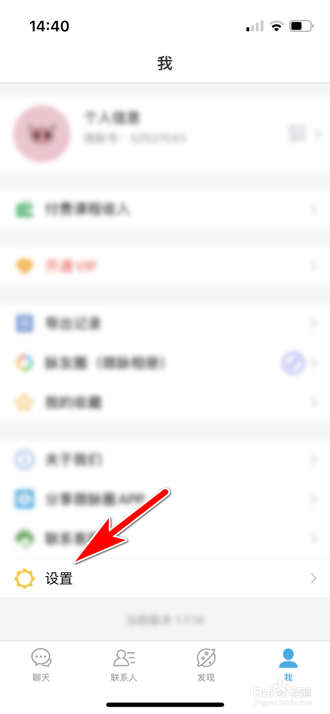 微脉圈怎么禁止在通知中显示消息详情