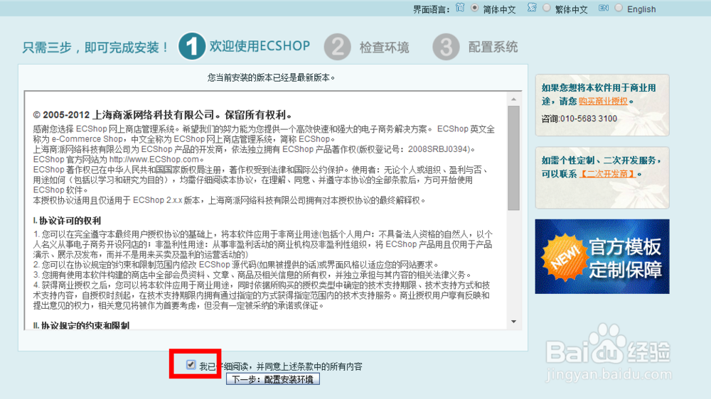 Ecshop安装过程(解决方案)