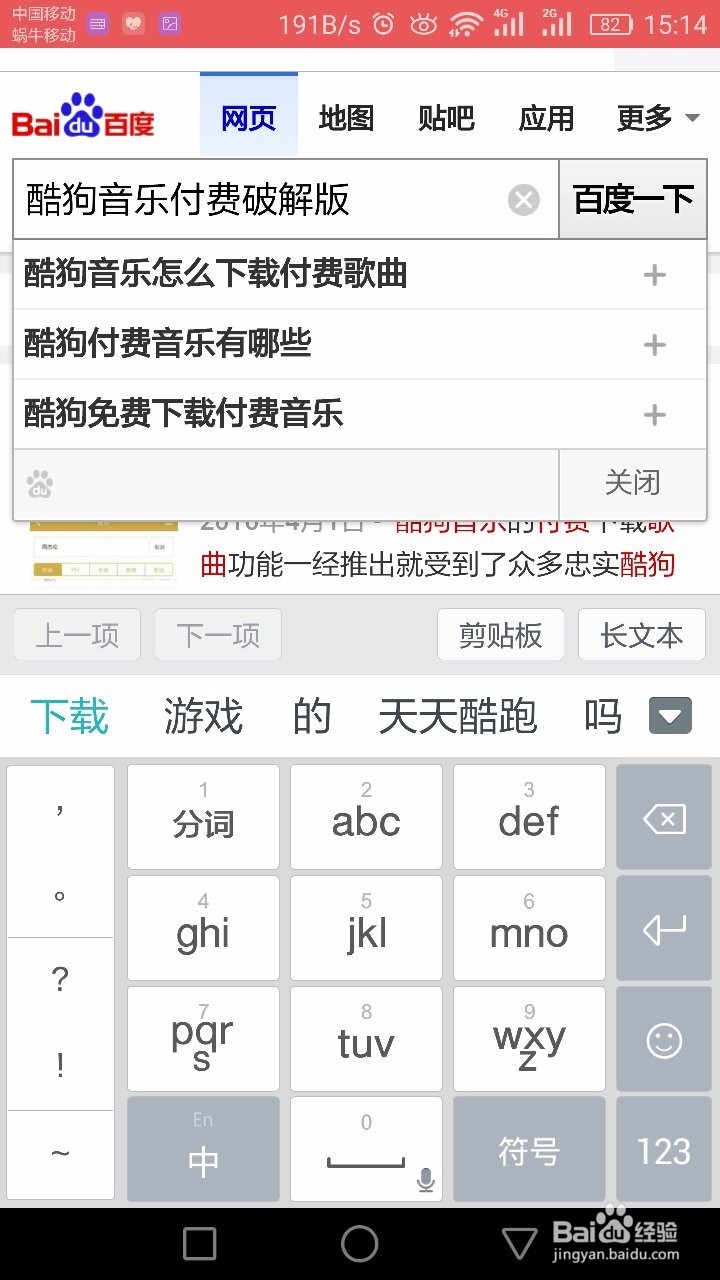 怎么免费下载付费歌曲