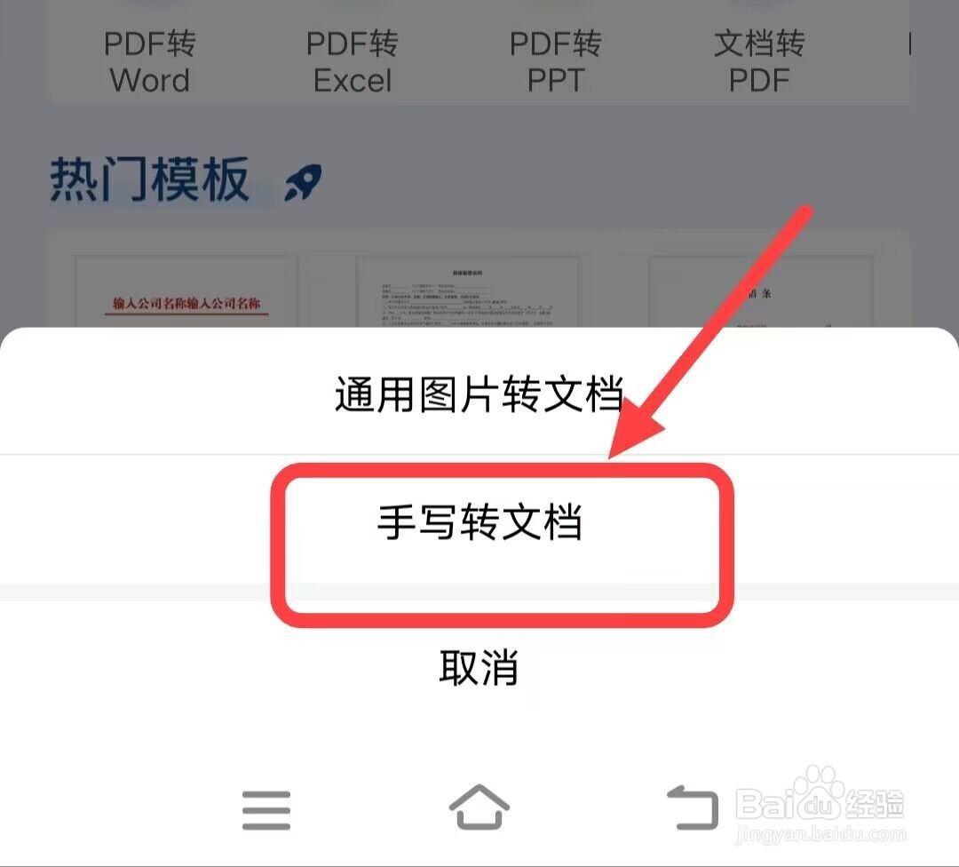 在word手机文档中如何把手写转文档